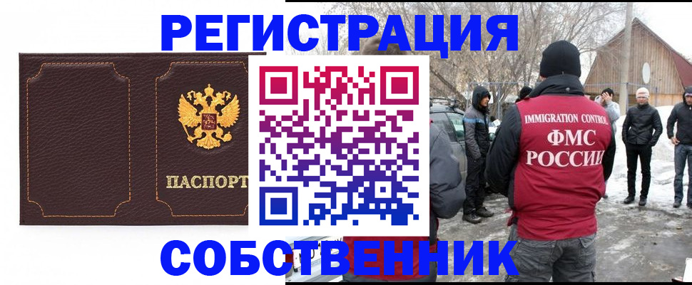 временная регистрация в Пскове