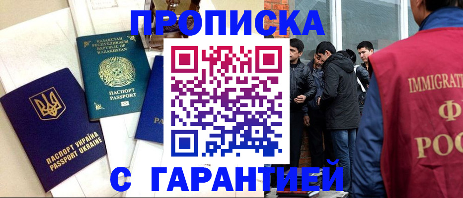 прописка 2025 в Пскове