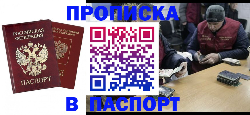 прописка в квартире в Пскове