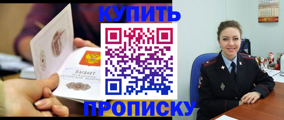 прописка для работы в Пскове