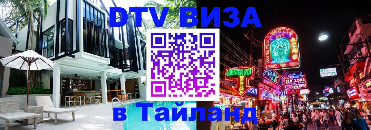 Цены на DTV визу в Таиланд — пакеты услуг, достаточно даже паспорта - 19.11.2025 
